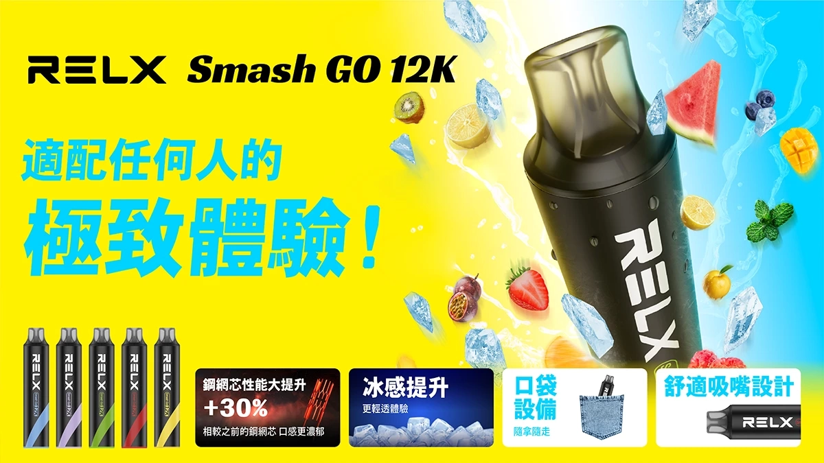 RELX-Smash-Go12000口拋棄式電子煙