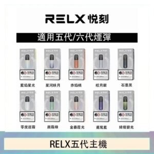 RELX五代幻影主機悅刻霧化桿·兼容四五六代煙彈